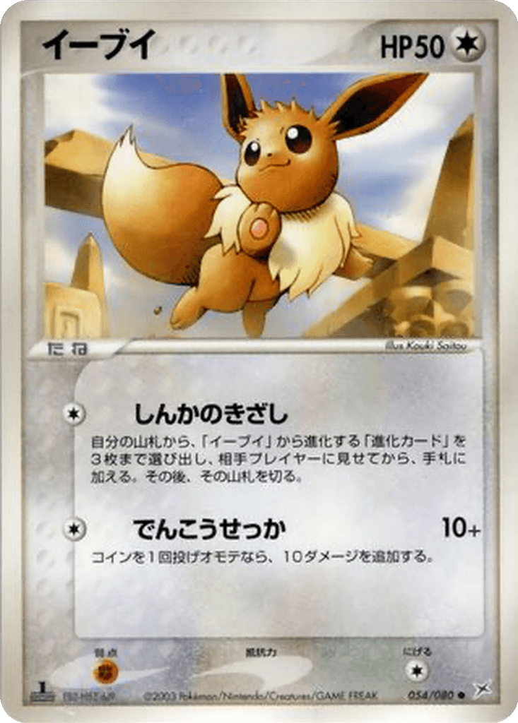 Eevee