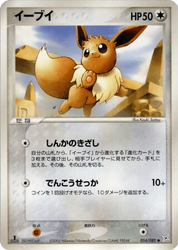 Eevee