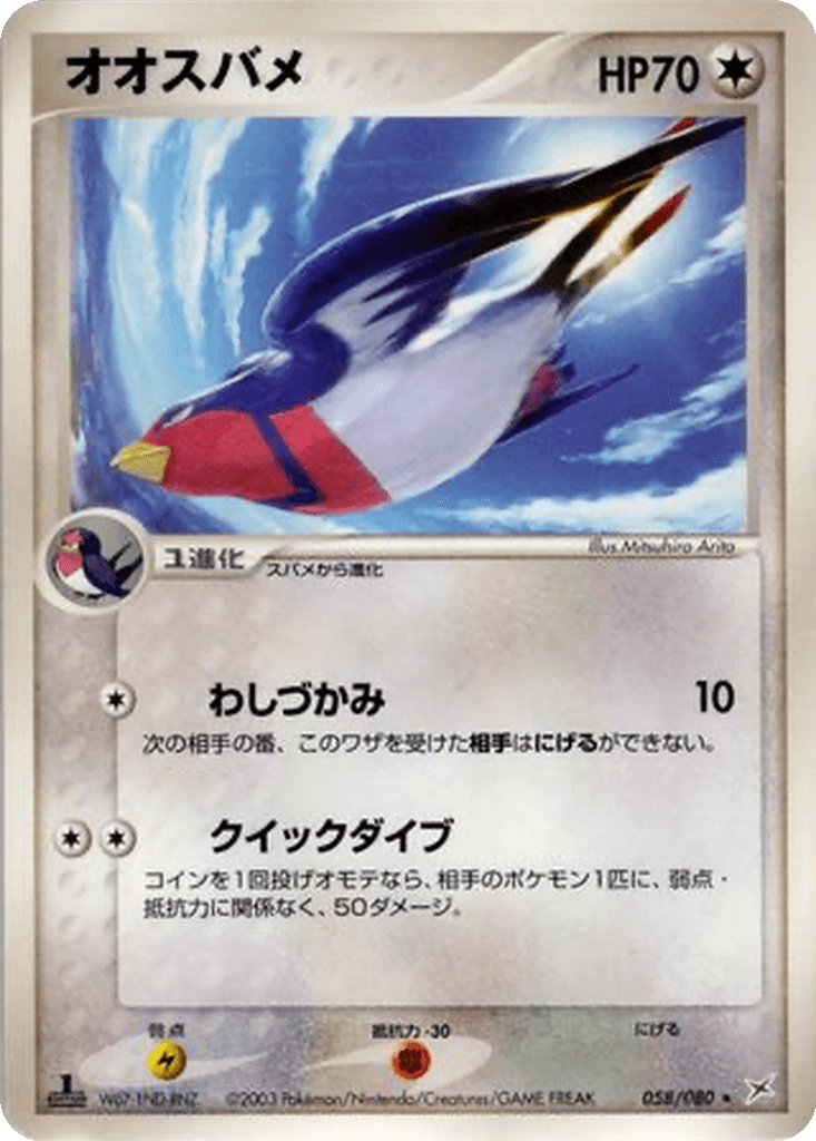 Swellow