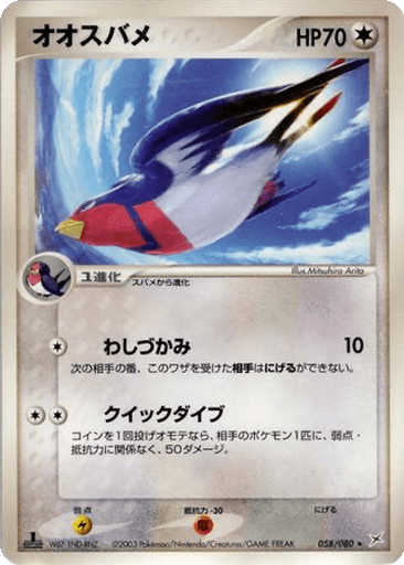 Swellow