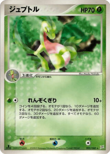 Grovyle