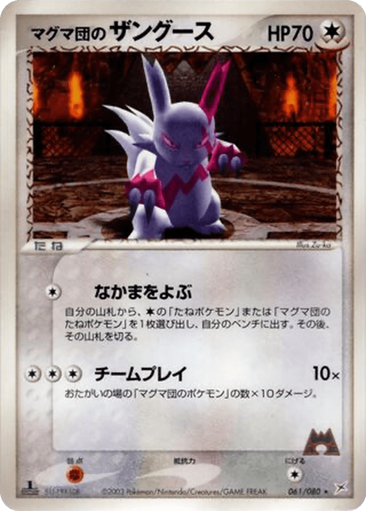 Team Magma's Zangoose