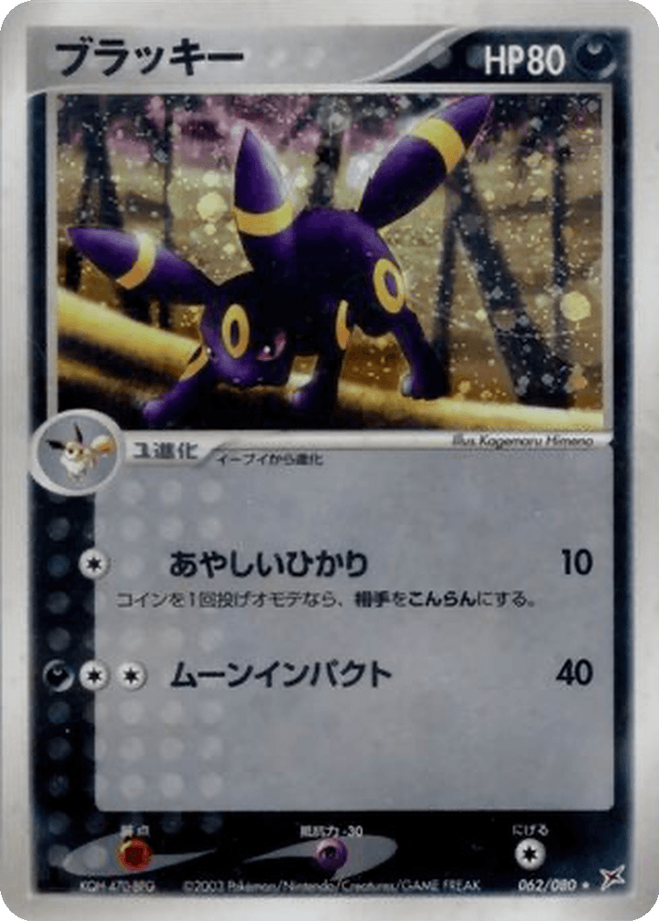 Umbreon