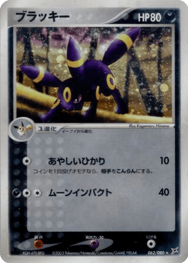 Umbreon