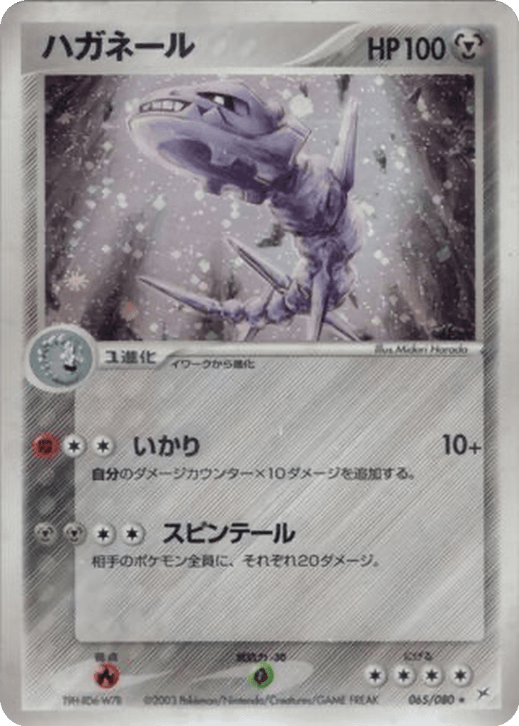 Steelix