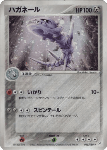 Steelix