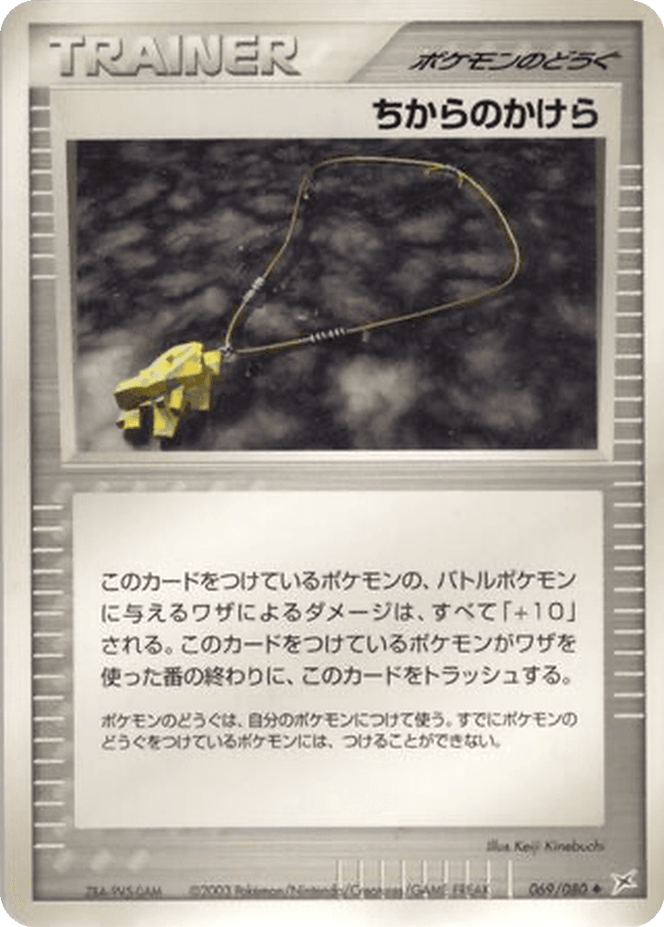 Strength Charm