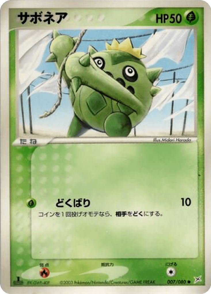 Cacnea