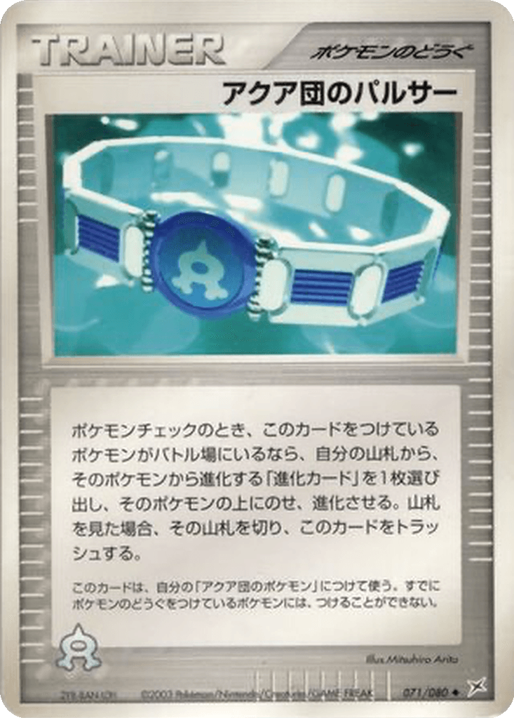 Team Aqua Belt