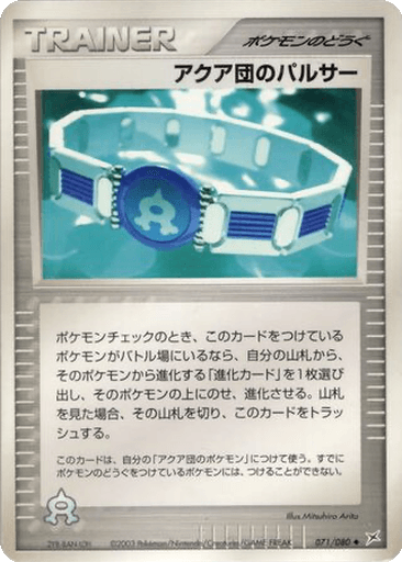 Team Aqua Belt