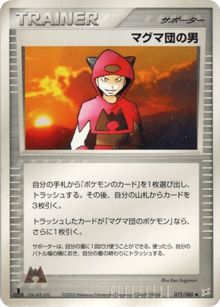 Team Magma Schemer