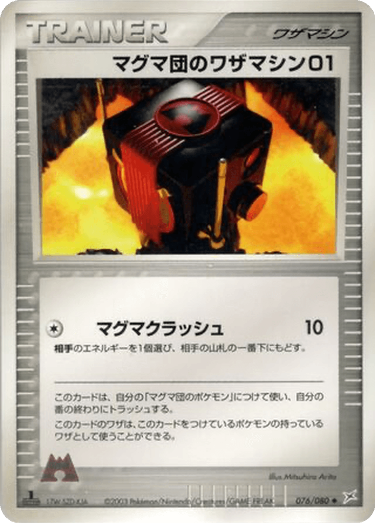 Team Magma Technical Machine 01