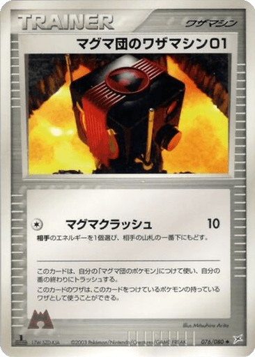 Team Magma Technical Machine 01