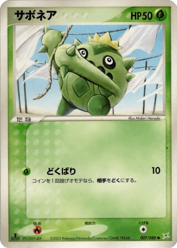 Cacnea