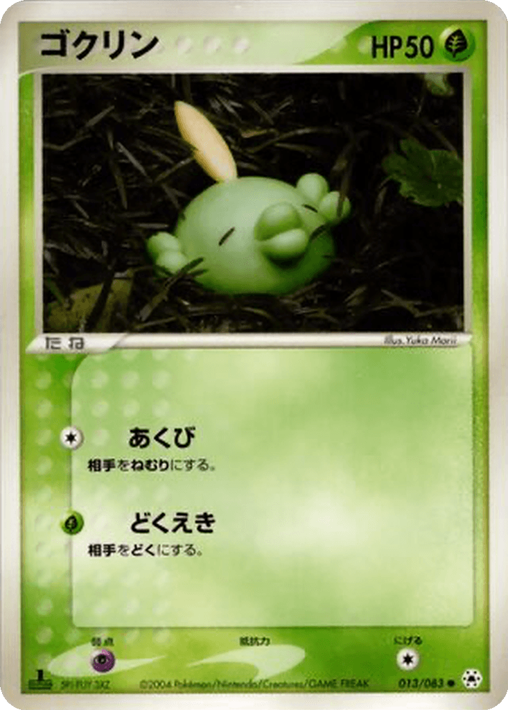Gulpin