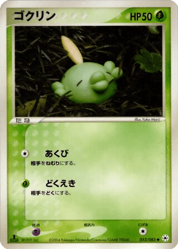 Gulpin