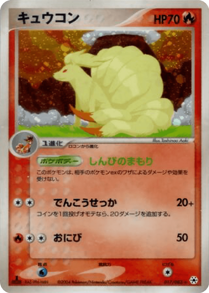 Ninetales