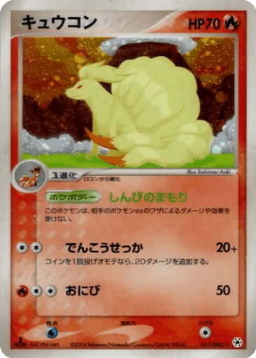 Ninetales
