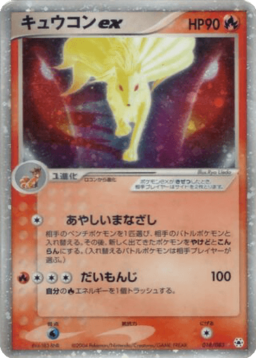 Ninetales ex