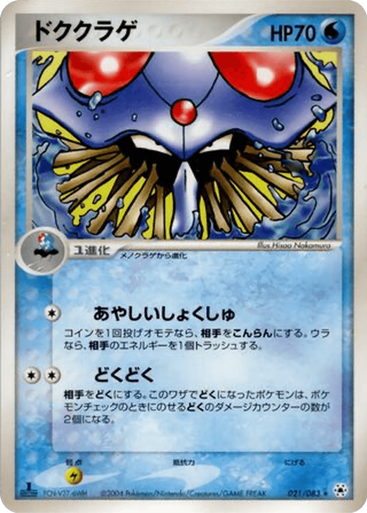 Tentacruel