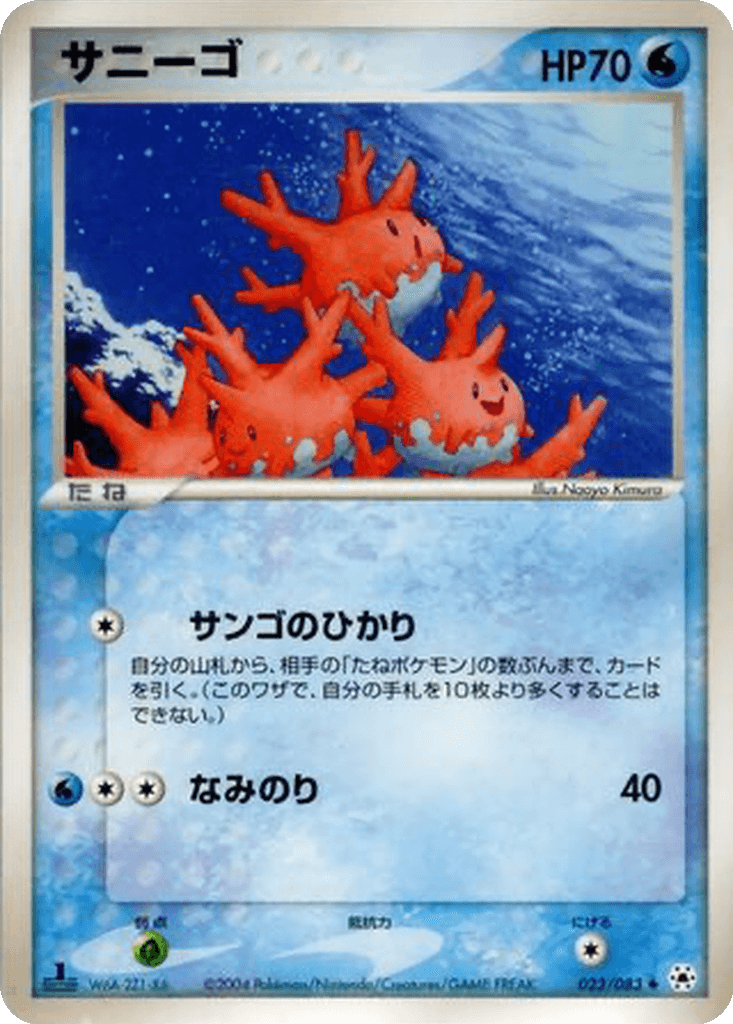 Corsola