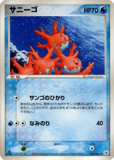 Corsola