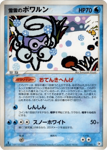 Snow-cloud Castform