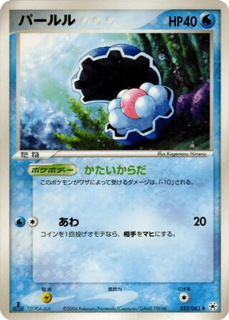 Clamperl