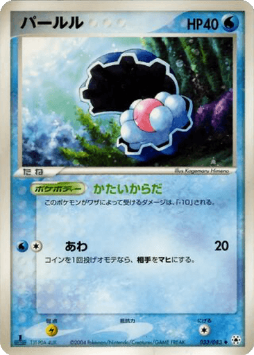 Clamperl