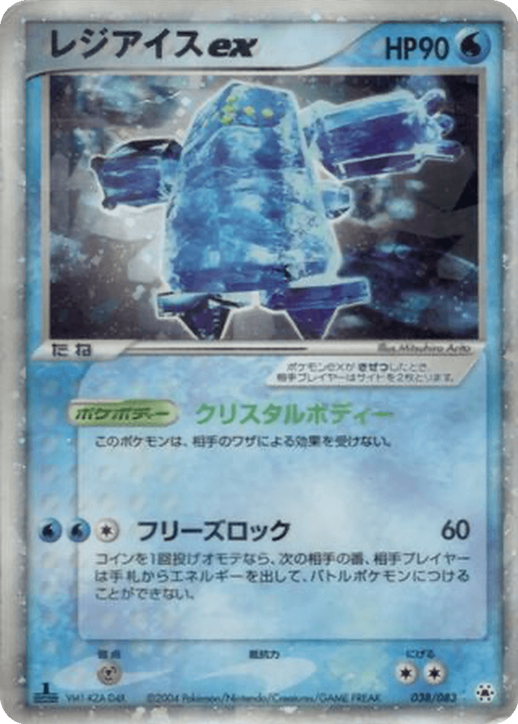 Regice ex