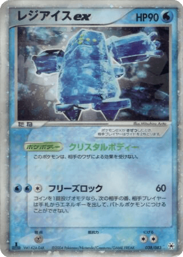Regice ex