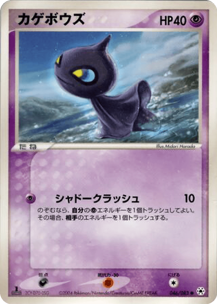 Shuppet