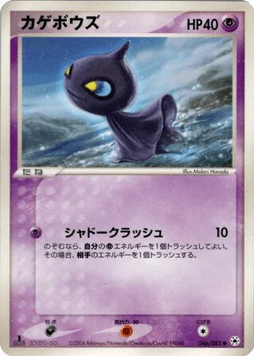 Shuppet