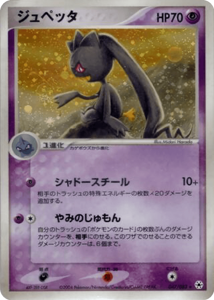 Banette