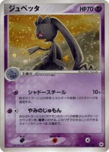 Banette