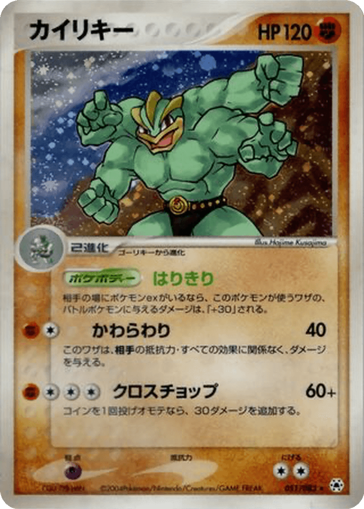 Machamp