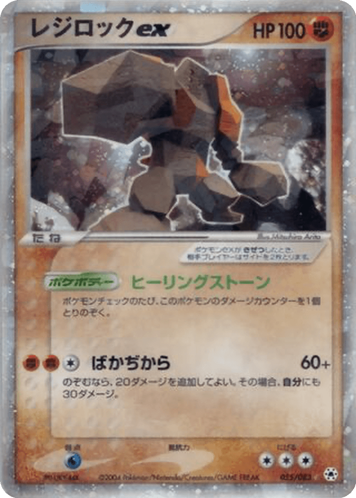 Regirock ex