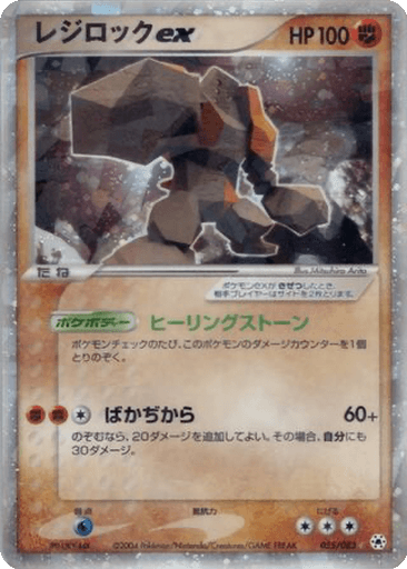 Regirock ex