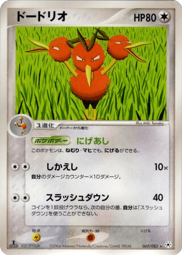 Dodrio