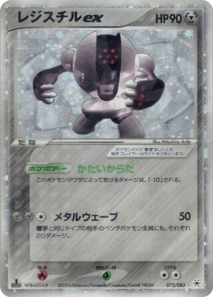 Registeel ex