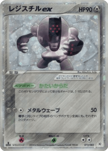 Registeel ex