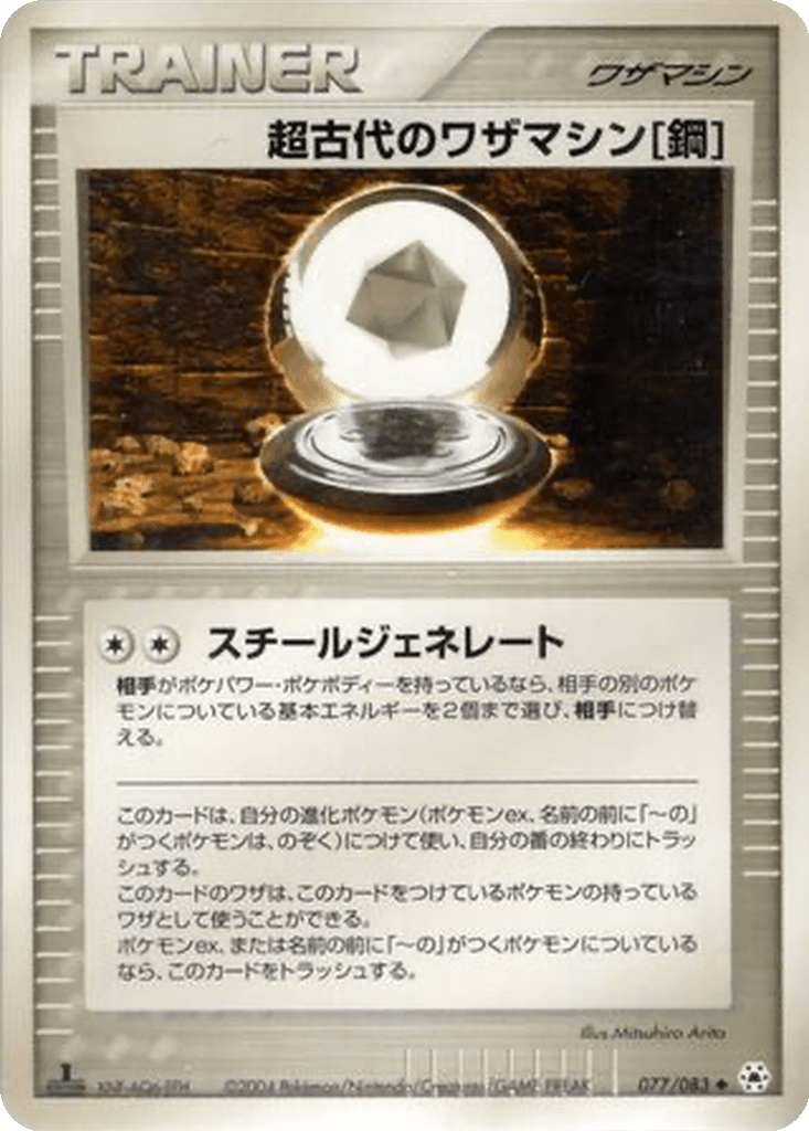 Ancient Technical Machine [Steel]
