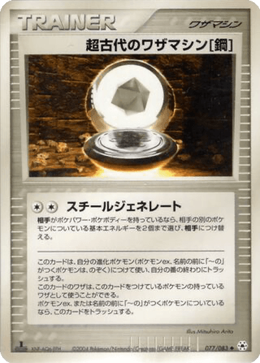 Ancient Technical Machine [Steel]