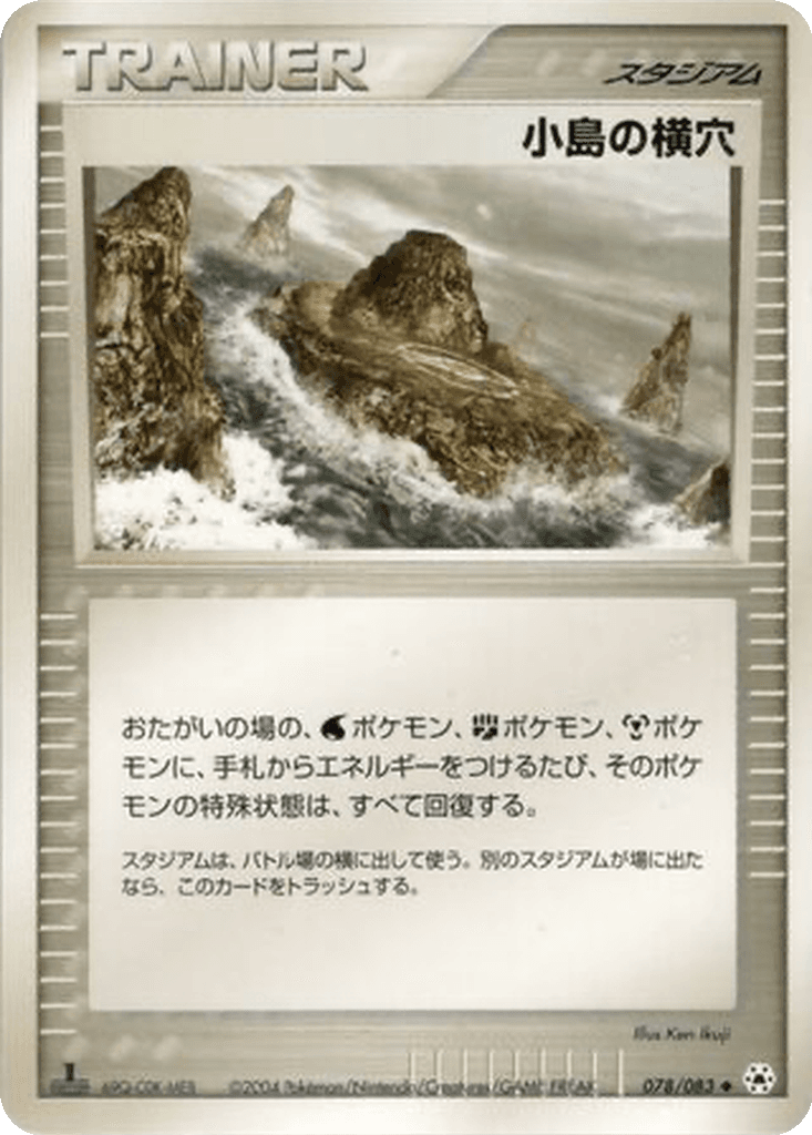 Island Cave