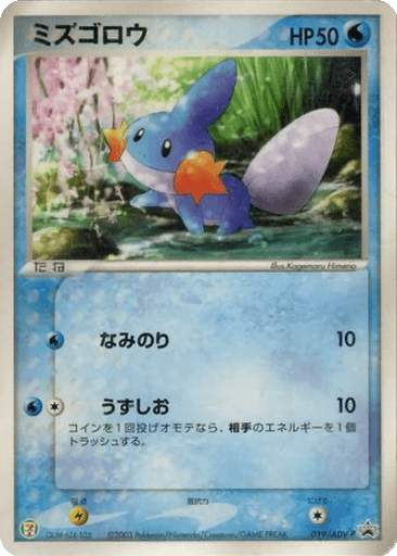 Mudkip