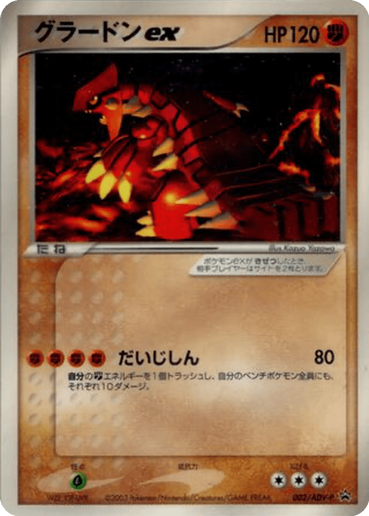 Groudon ex
