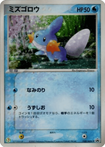 Mudkip