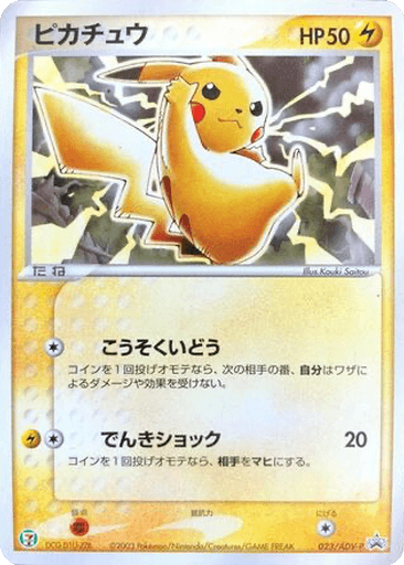 Pikachu
