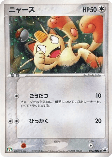 Meowth