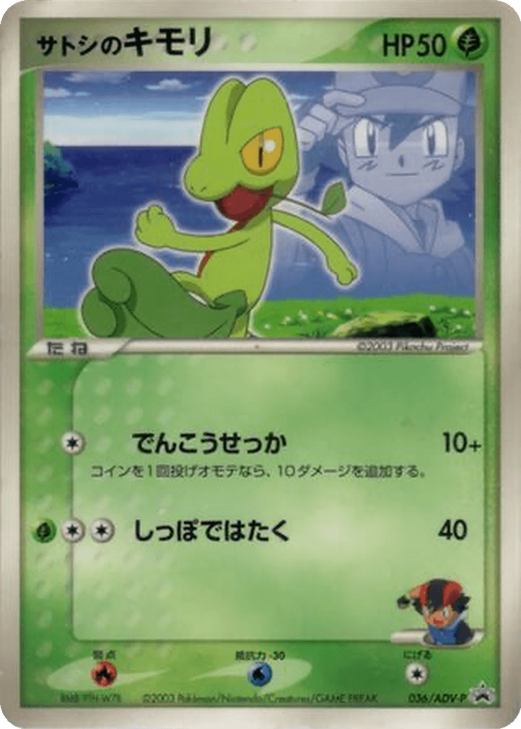Ash's Treecko